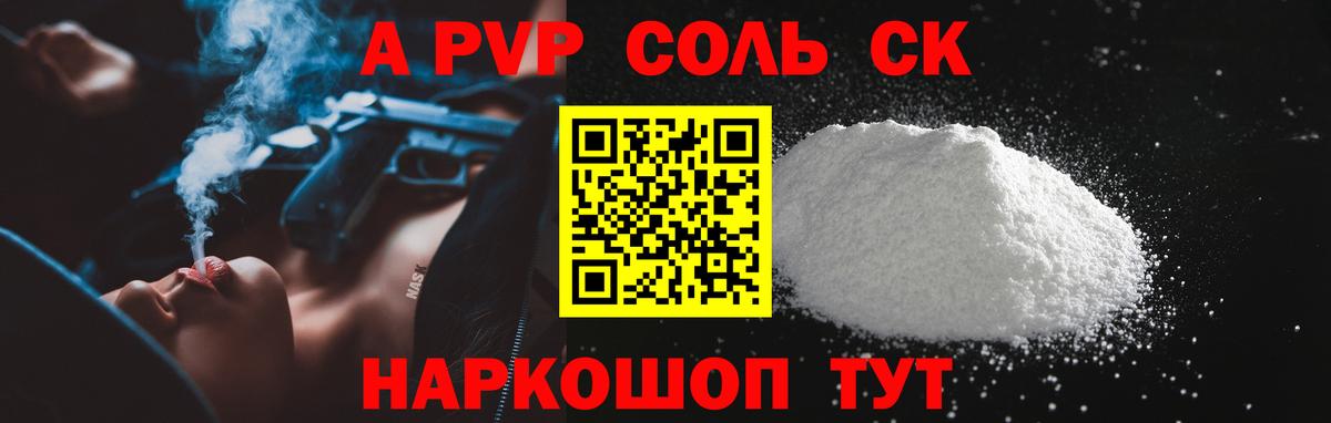A PVP Crystall  Alpha PVP  цена   Вход с VPN  Вольск  A PVP СК  Alfa_PVP Соль 