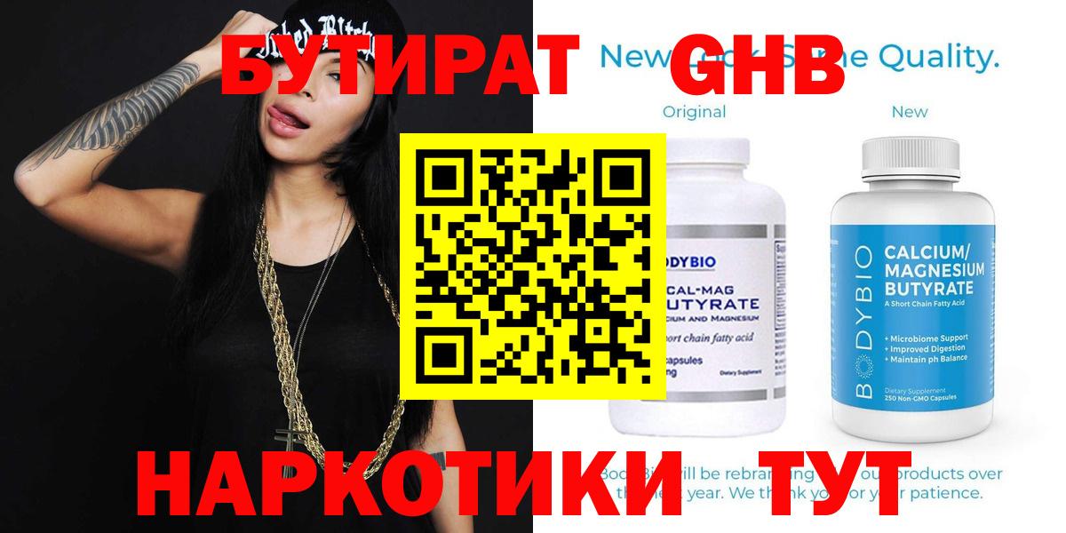 Бутират Butirat  Вход с VPN  Вольск 