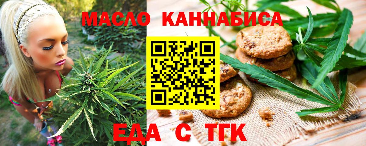Вольск  Печенье с ТГК конопля  Вход с VPN 