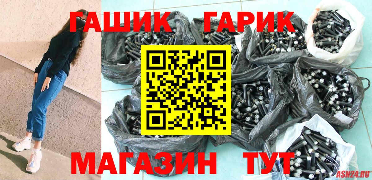 ГАШ хэш Вольск