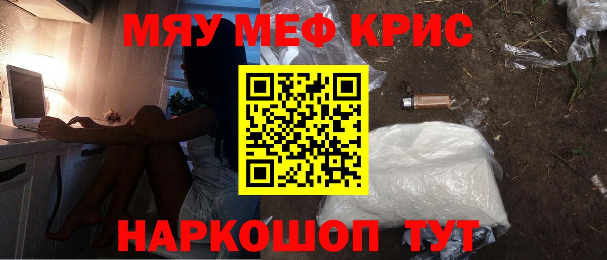 МЯУ-МЯУ  Вход с VPN  Вольск  Мефедрон mephedrone 