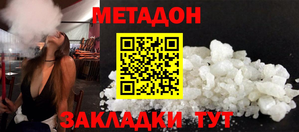 Вольск  МЕТАДОН methadone  Вход с VPN 