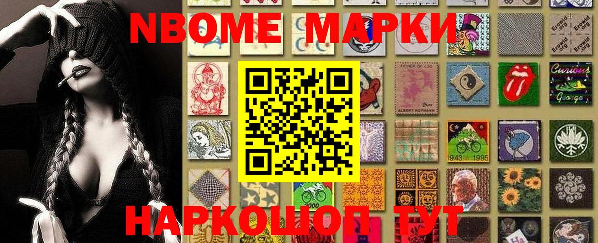 Марки NBOMe 1,5мг  Вход с VPN  Вольск 